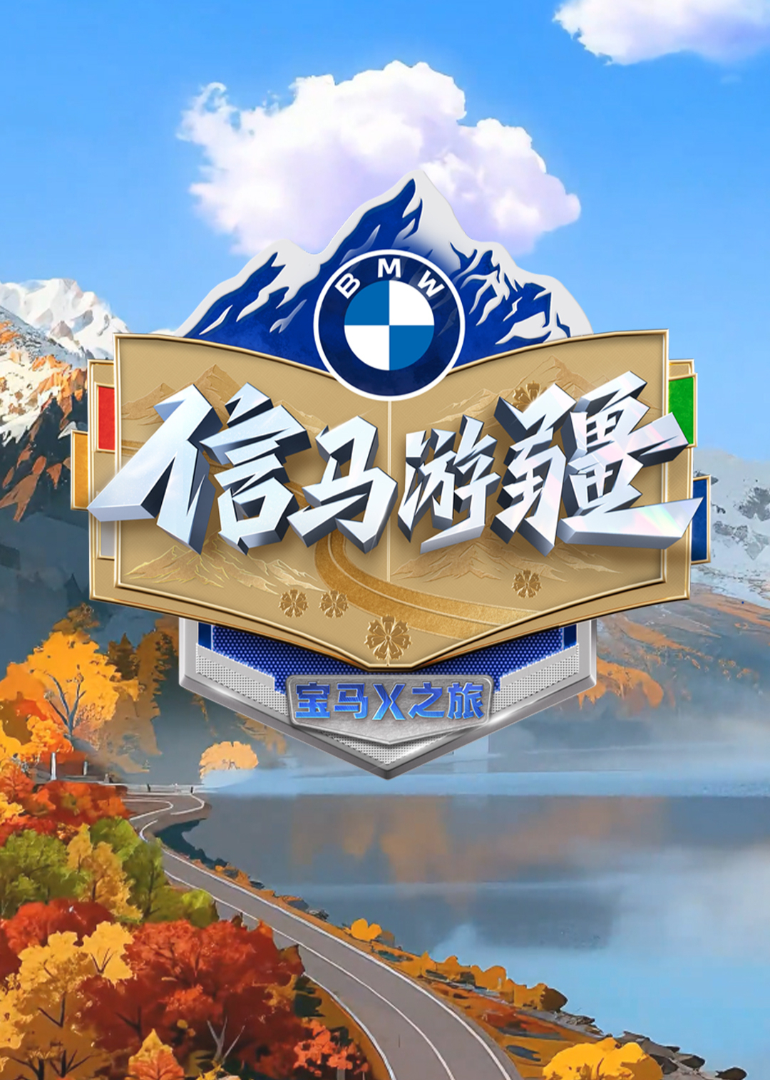 马凡舒 王迅 李晟 耿乐 大冰