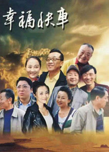 周梓言 王靖宇 刘亚津 胡老姑 刘云杉 王海生