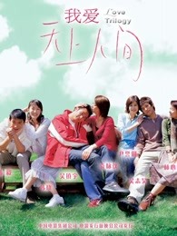 吴镇宇 袁咏仪 林心如 陆毅 吴智昊 周文健 韩晓