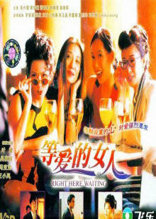 叶童 吴家丽 周华健