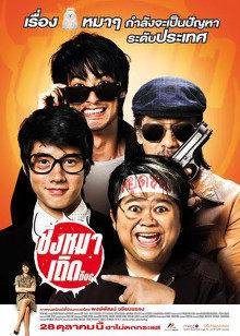 Kortee Aramboy 马里奥·毛瑞尔 Pakorn