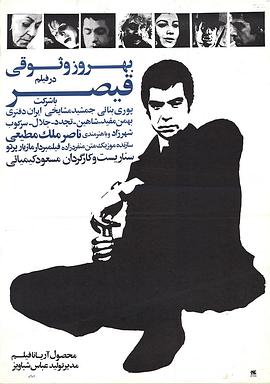 Behrouz Vossoughi 巴赫曼·莫菲德 Pour