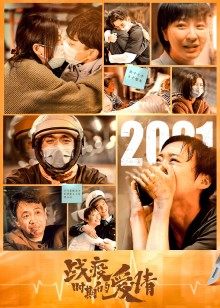 王真儿 陈月末 范雷 吕星辰 李砚 高峰 袁志博 王晴 钱冬