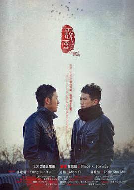 杨竣羽,毛毅,肇姝妹