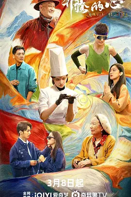 盖玥希 央金卓嘎 徐世昕 洛桑念扎 才让加