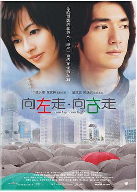 金城武 梁咏琪 关颖 陈之财 林雪 许绍雄