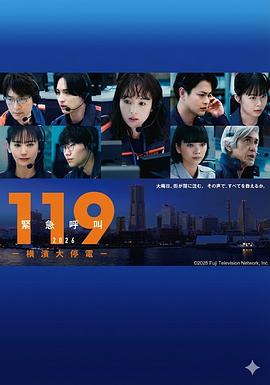 清野菜名,濑户康史,见上爱,一之濑飒,前原滉,中村友理,佐藤浩市,酒井大成,三浦獠太,堀内敬子,远山俊也,长野博,莉子,柏原收史,丸山礼