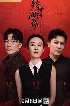 于毅,童瑶,迟帅,于娜,史可,杨昆,万潼,王凯,冯国强,丁宁