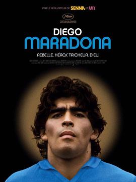 迭戈·马拉多纳 贝利 Dalma Maradona Gian