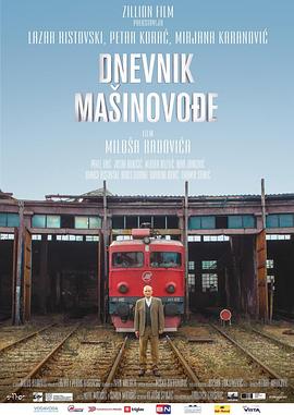 拉扎尔·里斯托夫斯基 米尔亚娜·卡拉诺维奇