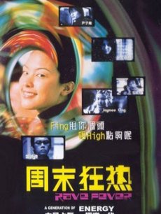 雷颂德 尹子维 李灿森 蒙嘉慧 王淑美