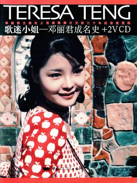 邓丽君,张冲,青山,凌云