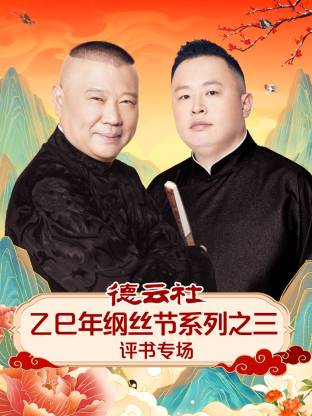 李云天 张金山 阎鹤祥 高峰