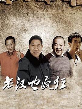 杜旭东 郝爱民 韩兆 颜冠英 刘惠 董立范 李文启