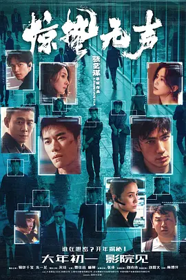 易烊千玺,朱一龙,宋佳,雷佳音,杨幂,张译,刘诗诗,刘耀文,林博洋,潘斌龙,姚安娜,段奕宏,陈明昊,江奇霖,王圣迪,黄炎,飞凡,孟丹青