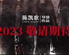 朱一龙,张子枫,辛柏青,章子怡,张颂文,吴京,段奕宏,张译,李雪健,黄晓明,刘昊然,朱亚文,韩东君,欧豪,王传君,郎月婷,唐国强,刘劲,王伍福,王志文,杜江,史彭元,陈飞宇