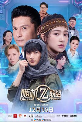 黄婷,李昶,关礼杰,夏文汐,杨家成,张东尼,梁昊东,曹淑涵,谢元真,齐冀宁