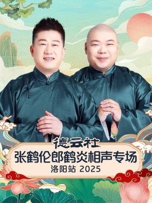 张鹤伦 郎鹤炎 马霄盛 王世杰