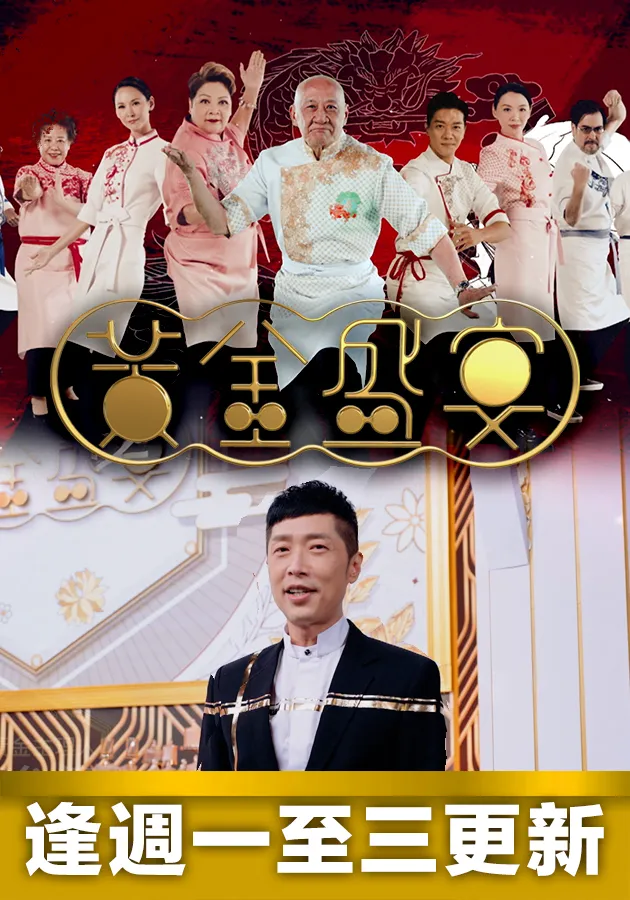 马浚伟 李家鼎 肥妈 萧秀香