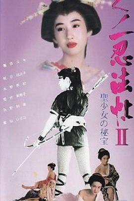 墨田ユキ 山口健次 荒井恵美子 板谷祐三子 水野美紀 矢野和美 葉山レイコ 遠藤太津朗