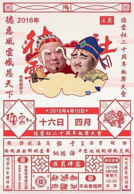 郭德纲,于谦,马东,张国立,岳云鹏,孙越,吴京,谢楠,刘威,冯小刚,宋丹丹,徐帆,宁静,贾玲,沈腾,黄绮珊,潘长江,蔡明,孟非,高晓松,李咏,哈文,沙宝亮,金巧巧,姜妍,沙溢,胡可,陈鲁豫,管虎,梁静