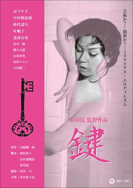 京マチ子 叶順子 仲代達矢 中村鴈治郎