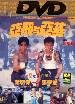 梁朝伟 张学友 袁咏仪 曾志伟 汤镇业 陆剑明