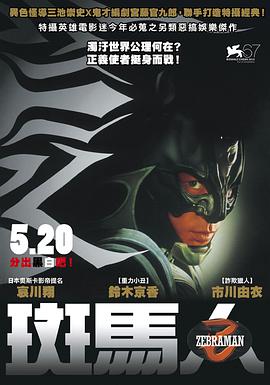 哀川翔 铃木京香 内村光良 市川由衣 渡部笃郎 近藤公园 安