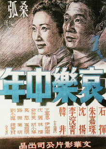 石挥 朱嘉琛 沈扬 李浣青 韩非 崔超明 程之 路珊 莫愁