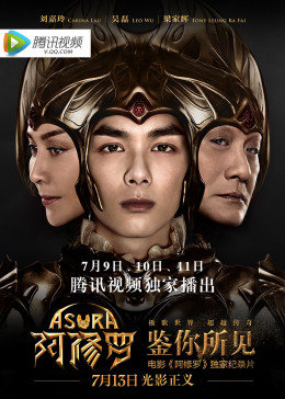 吴磊 梁家辉 刘嘉玲 张鹏 杨真鉴