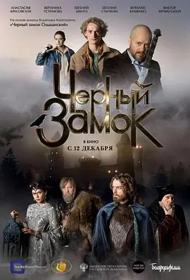 Evgeniy Shvarts,维罗妮卡·乌斯蒂莫娃,叶夫根尼·斯迪查金,琳达·拉宾什,阿纳斯塔西娅·克拉索夫斯卡娅,Aleksandr Girenok