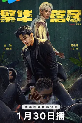 金瀚,李嘉诺,周峻纬,徐洁儿,林一霆,薛宇槟