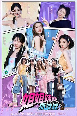 戚薇,张雨绮,李一桐,李雪琴,田曦薇,张艺凡