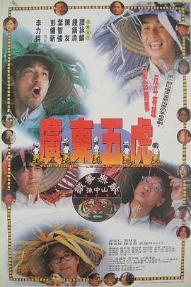 谭咏麟 钟镇涛 陈友 彭健新 区瑞强 陈法蓉 陈百祥 郑嘉颖