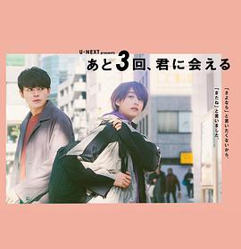 山本美月 真荣田乡敦 西野入流佳 工藤阿须加 古川琴音 真岛
