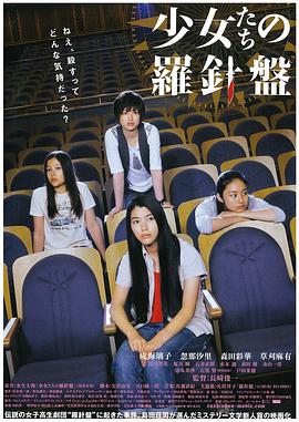 成海璃子 忽那汐里 森田彩华 草刈麻有