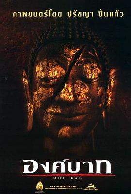 托尼·贾 派特察泰·王卡姆劳 帕姆瓦瑞·尤德卡默尔