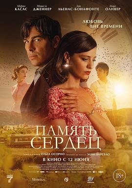 马里奥·卡萨斯,米歇尔·珍娜,佐伊·博纳丰特,恩佐·奥利弗,Sergio Crespo,Geraldine Torres Orejuela,Blas Caballero,Ramon Vila,Martina Pérez,María Díaz