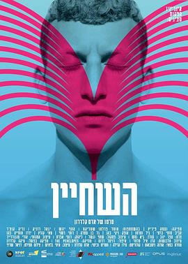 Omer Perelman Striks 阿萨夫·乔纳斯 O