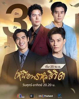 娜妮达·缇查希,迈苏·君让迪功,普莉玛·邦查伦,威拉卡尼·坎瓦塔纳固,玛丽琳·凯特·甘能,阿披南·普拉瑟瓦塔纳坤,克里特坎·普拉西特潘尼,密里·萨鲁特·纳瓦帕蒂库尔,塔萨彭·维瓦隆