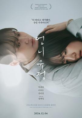 朴艺荣,李夏恩,金伊敬,朴钟焕,韩海印