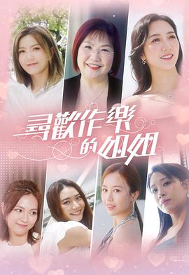 麦玲玲,何依婷,林凯恩,何沛珈,刘晓昆,吴若希,戴祖仪,游嘉欣