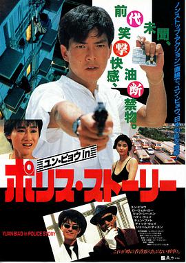 元彪 卢冠廷 陆小芬 惠英红