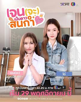 阿里茶·希帕塔克,苏莉娅蕾·亚卡蕾