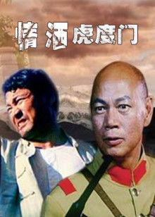 罗家英 周比利 琼霞 温海江