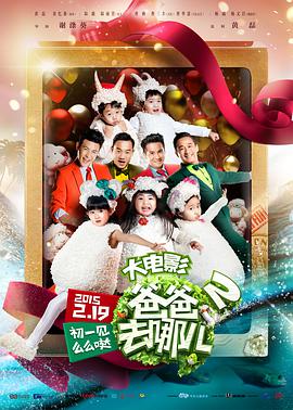 曹格 陆毅 黄磊 杨威 曹三丰 曹华恩 杨阳洋 陆雨萱 黄忆