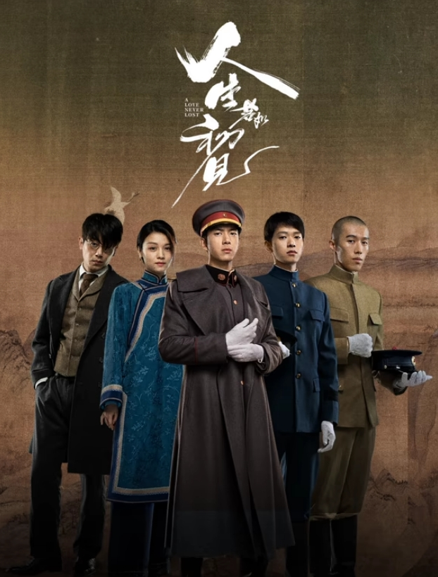 李现,春夏,魏大勋,周游,朱亚文,吴越,李诚儒,姜寒,刘奕铁,王禛,宋宁峰,白客,周知,瑛子,刘美含,霍青,孔连顺,施诗,李强,赵成顺,乔振宇,刘敏涛,芦芳生