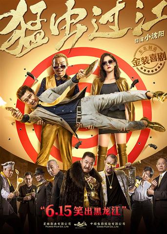 小沈阳 潘斌龙 宋芸桦 金士杰 刘桦 胡明 曹瑞 陈惠敏 姚