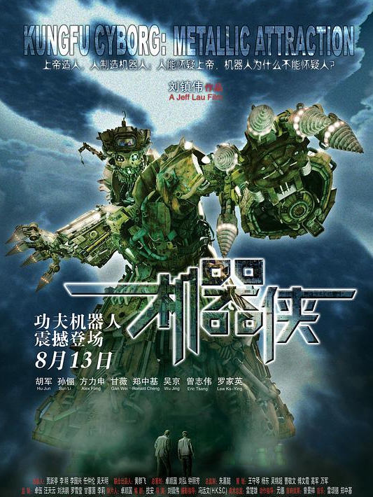 孙俪,方力申,胡军,甘薇,郑中基,吴京,曾志伟,罗家英,姜广