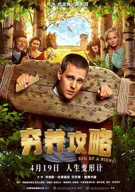 米洛斯·比柯维奇,瓦季姆·德姆乔格,伊万·阿赫洛贝斯金,亚历山德拉·伯蒂奇,亚历山大·斯莫勒克,玛丽亚·米罗诺娃,Kirill Nagiev,奥尔加·迪布采娃,Sophia Zayka,维伦·巴比切夫,Anastasiya Kozyreva,Mikhail Antonov,Mikhail Babichev,Sergey Sotserdotskiy,Oleg Komarov,Sergey Abroskin,亚历山大·奥布拉索夫,Artur Vakha,柳西亚·切博蒂纳,Dmitry Permyakov